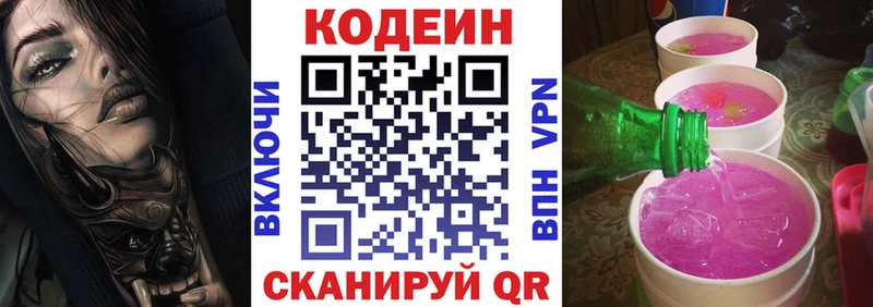 Кодеиновый сироп Lean напиток Lean (лин)  Купить где  Киржач 
